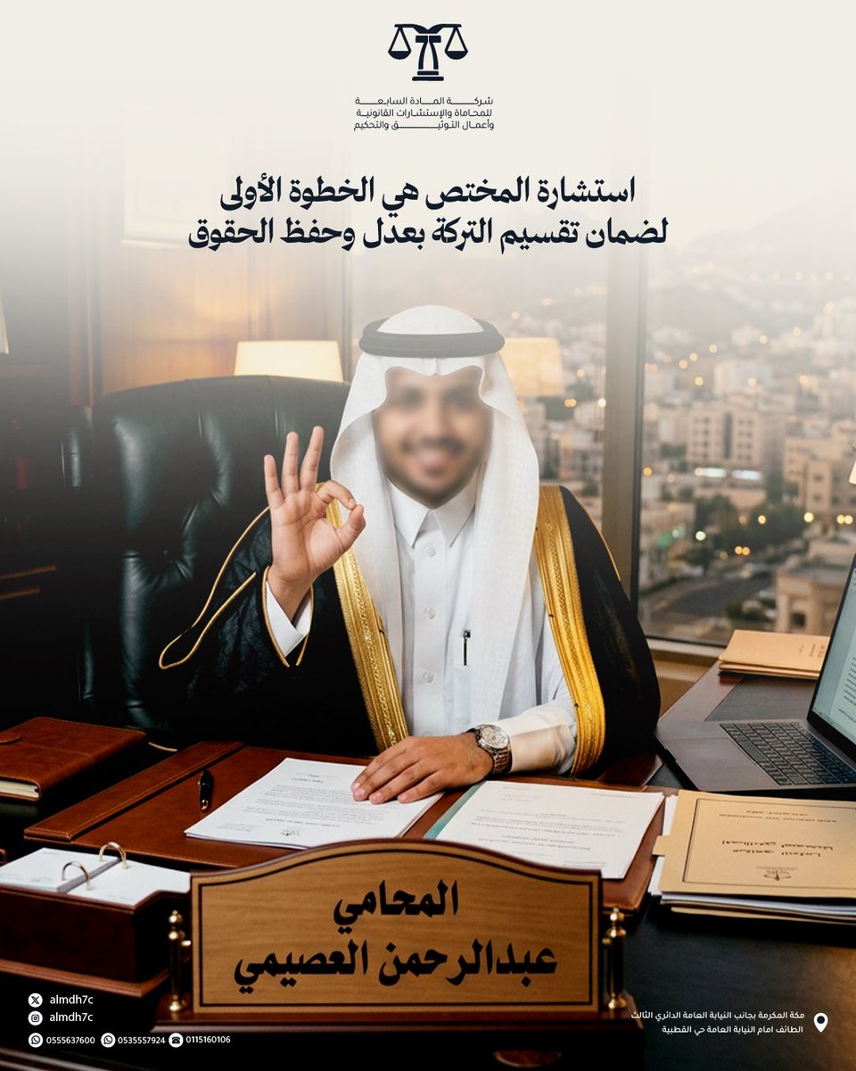 شركة المادة السابعة للمحاماة والاستشارات القانونية tweet media