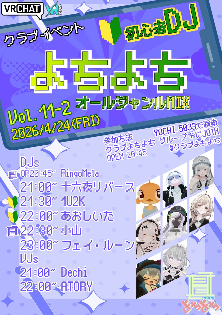 CLUB_YochiYochi's tweet photo. 【イベント告知】
よちよちオールジャンルMIX Vol.11-2
🕘4/24(金)21:00~23:56 OPEN20:45 
📷VJも付きます📷
今回も多彩なジャンルが流れるようです🌈
もしかしたら新しい「好き」に出会えるかも？
是非チェックしてみてください☑️
皆さんのお越しをお待ちしております！✨
#クラブよちよち https://t.co/whgXMDIvaO