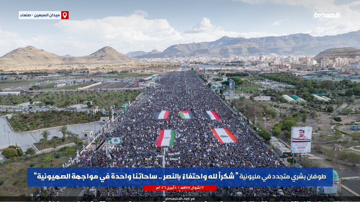 🟦 بالصور | طوفان بشري في مليونية (شكرا لله واحتفاءً بالنصر.. ساحاتنا واحدة في مواجهة الصهيونية) بـ #ميدان_السبعين في العاصمة #صنعاء 
#وانتصرت_إيران_والمحور