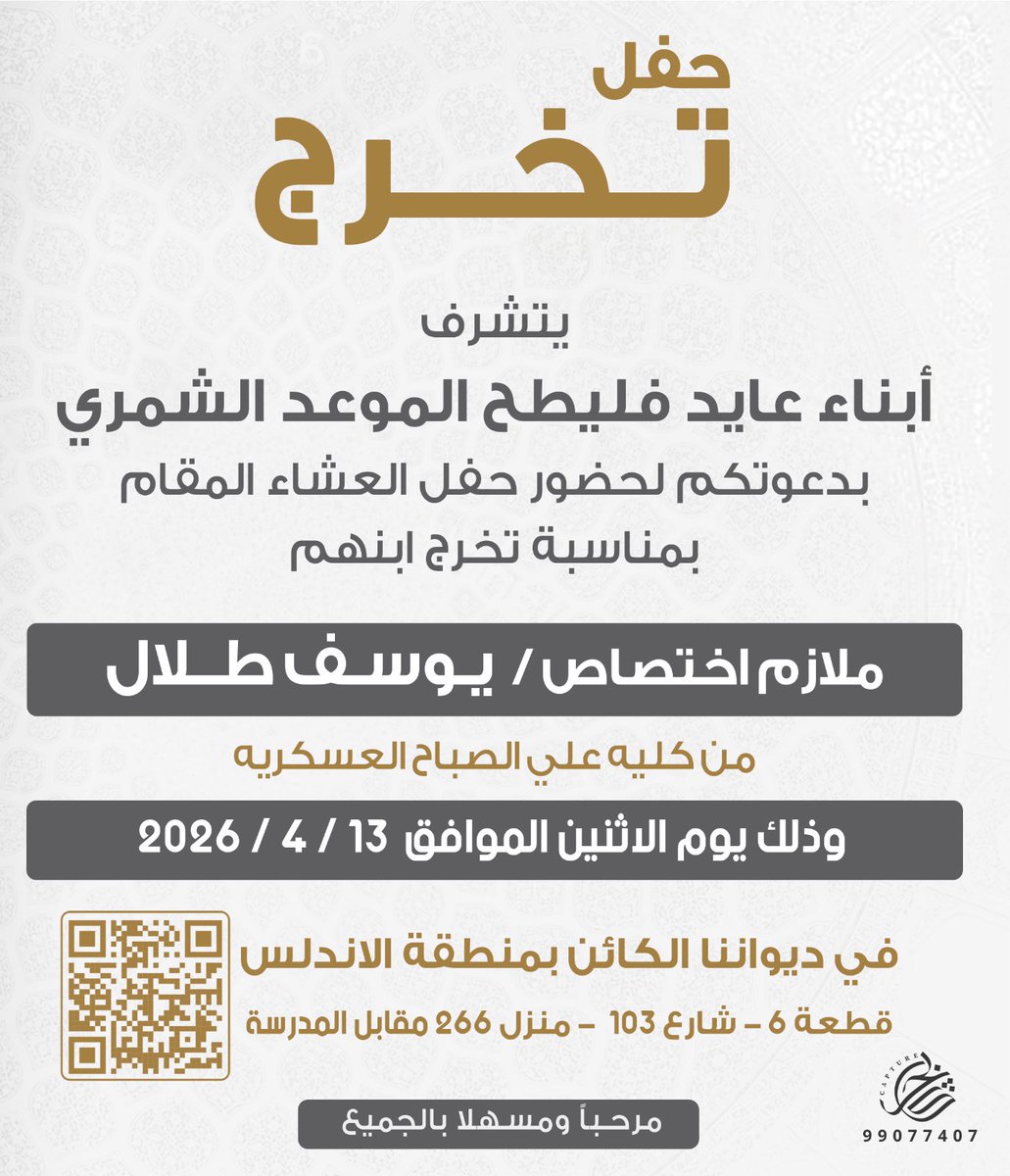 يوسف طلال فليطح الموعد tweet media