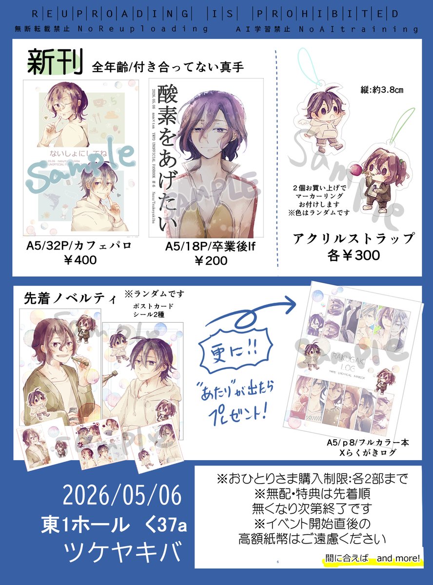 5/6真手ぷちオンリーのおしながきだよ~
変更あれば再投稿するかもですが、とりあえずこんなかんじです。先着ノベルティやアクリルすとらっぷは気になる方は早めに見に来てね。
全て全年齢の付き合ってない真手です。付き合ってないです。付き合ってない。
スペース：東1　く37a