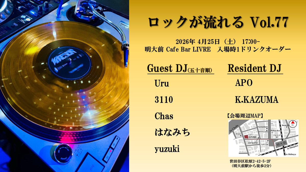 APO@4/25 ロックが流れるvol.77 tweet media