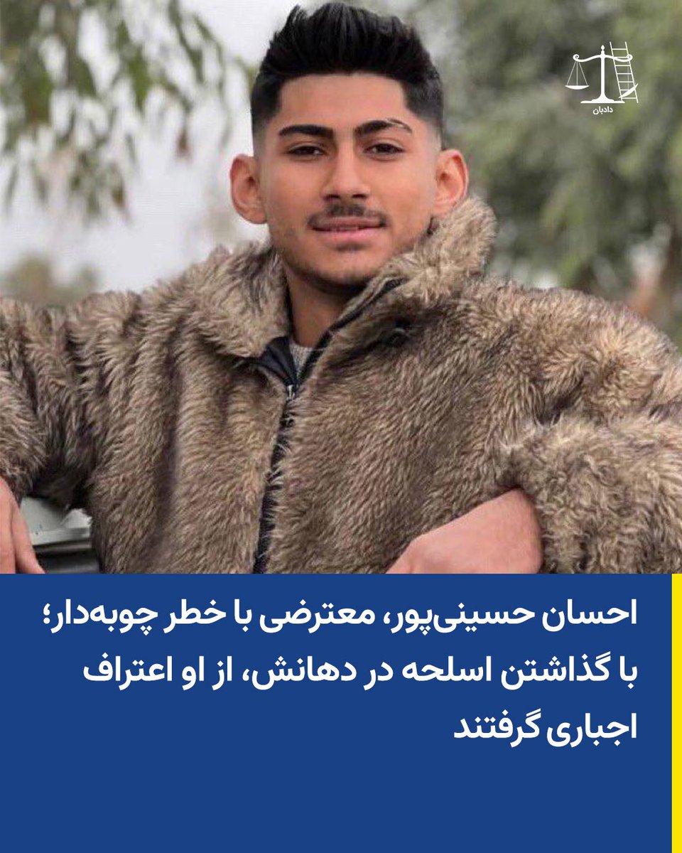 دادبان tweet media