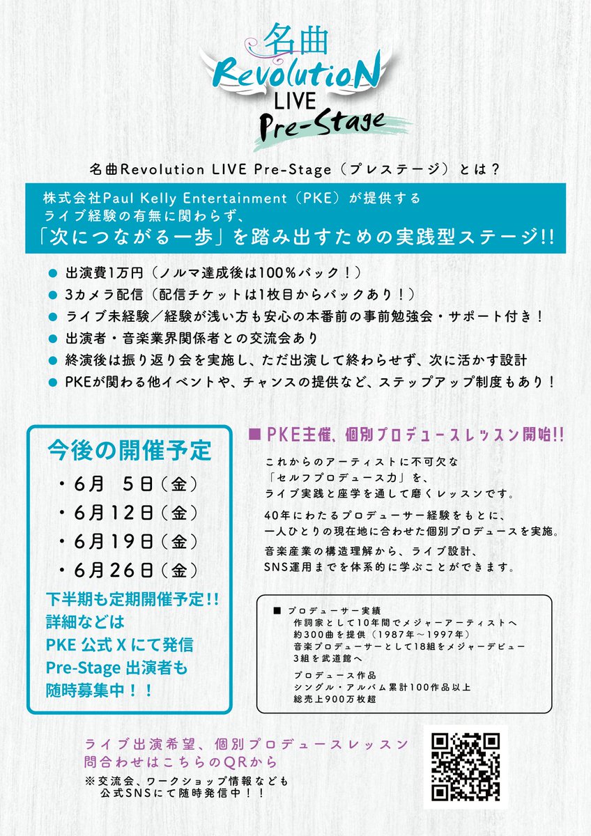 (株)Paul Kelly Entertainment tweet media