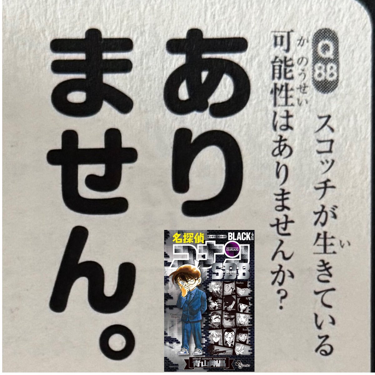 コナン情報∥𝙲𝙾𝙽𝙰𝙽 tweet media