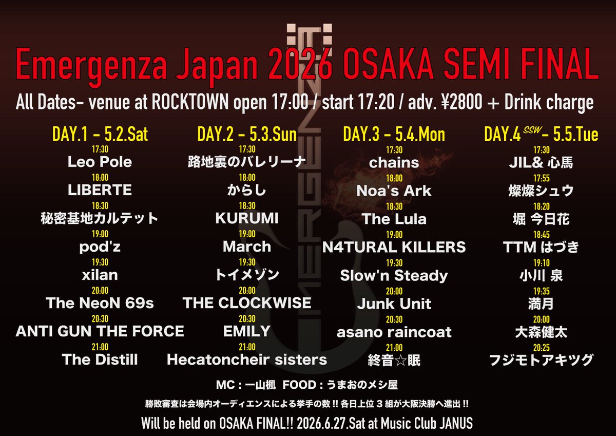 エマージェンザ・ジャパン2026大阪大会 tweet media