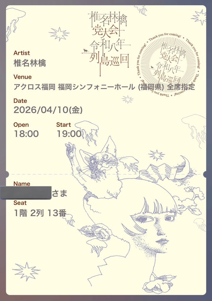 ringo88826's tweet photo. すべてが愛おしくて美しくて儚くて切なくて。
最高でした。
さよならふくおか
またくるよー
 #椎名林檎党大会令和八年列島巡回 https://t.co/6TrG92u1rU