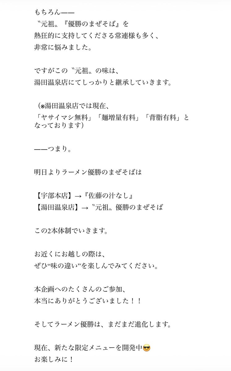 ramenvictory's tweet photo. 🚨速報🚨
新しいまぜそば、決まりました🙏 https://t.co/WVo8WhI6AZ
