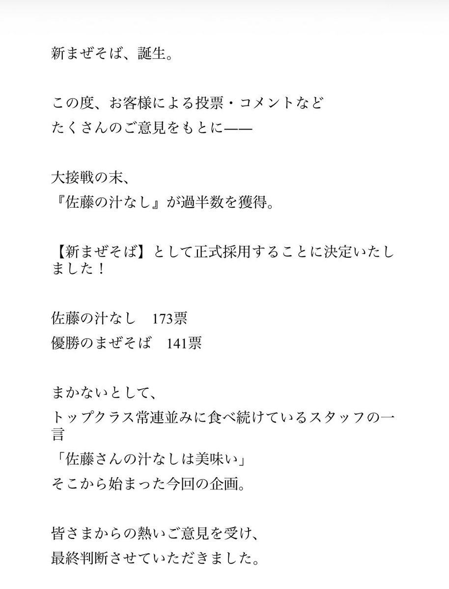 ramenvictory's tweet photo. 🚨速報🚨
新しいまぜそば、決まりました🙏 https://t.co/WVo8WhI6AZ