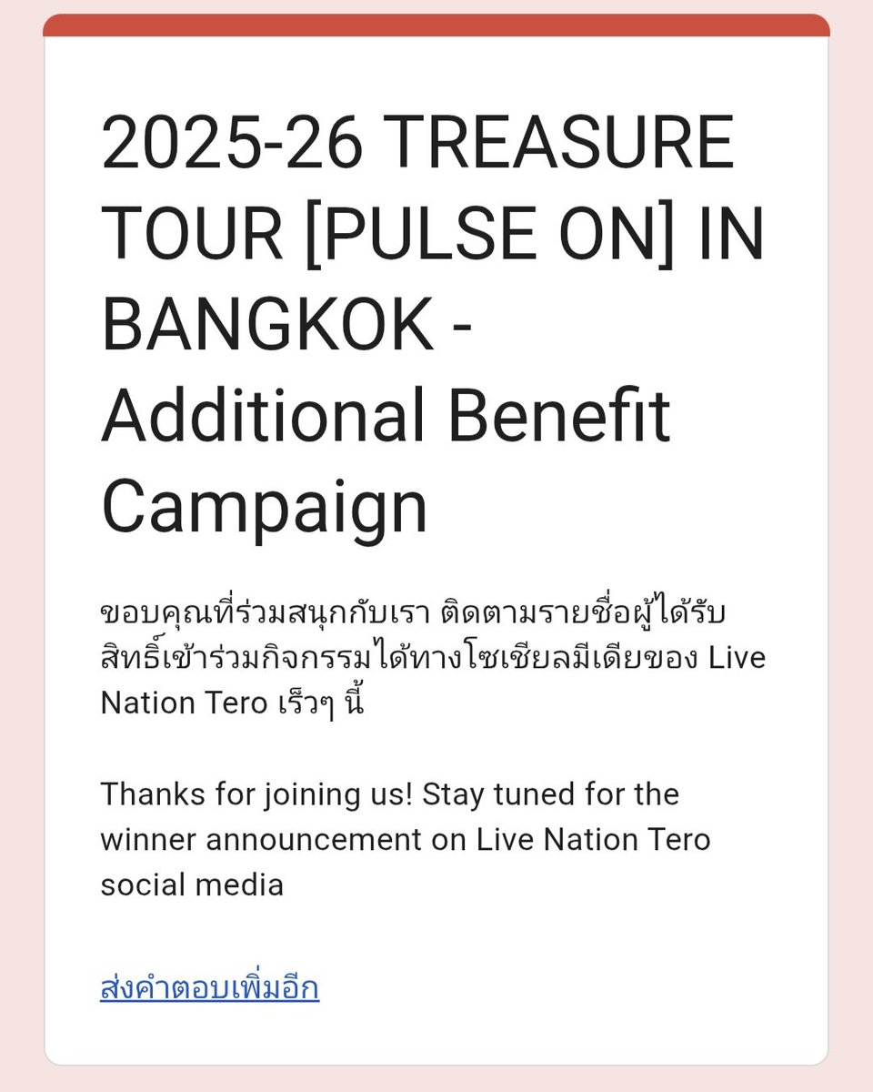 บน !! ถ้าได้ send-off แจกคนละ500฿ ให้ทึเม2คน 🥹🥹🥹 #PULSE_ON_IN_BANGKOK