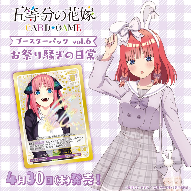 原作コミックイラスト&アニメシリーズ 「五等分の花嫁」のイラストを