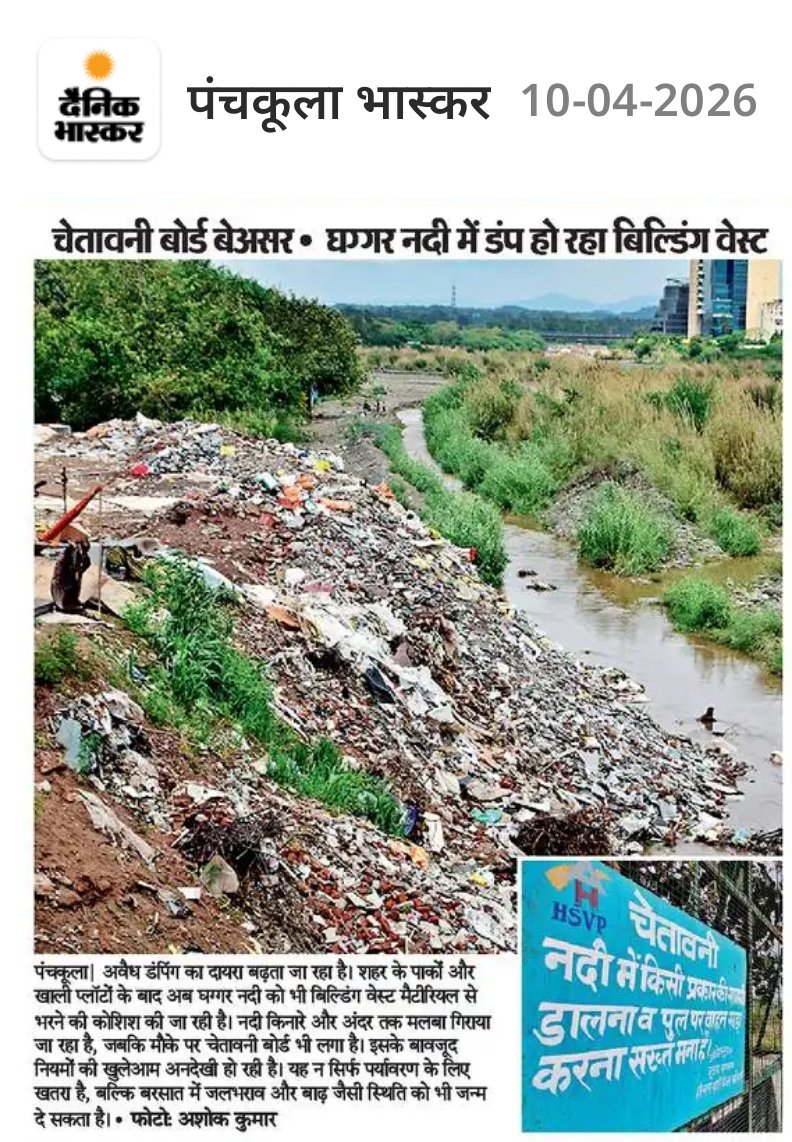 SAVE RIVER GHAGGAR tweet media