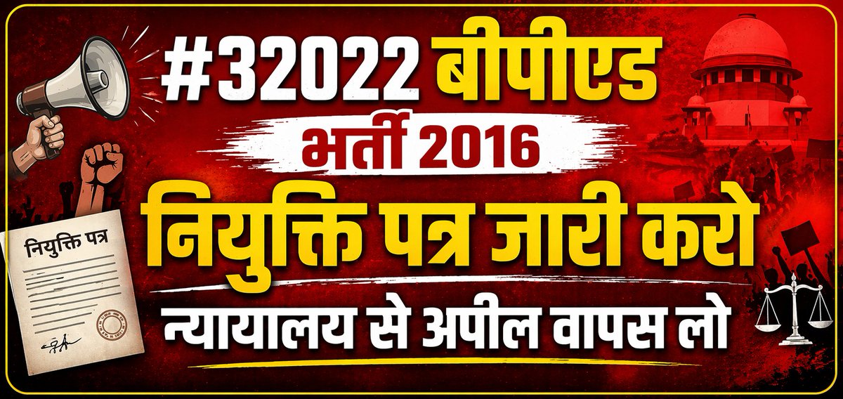 <a href="/mediacellsp/">Samajwadi Party Media Cell</a> #32022_बीपीएड_भर्ती_2016_नियुक्ति_पत्र_जारी_करो_न्यायलय_से_अपील_वापस_लो🙏🙏