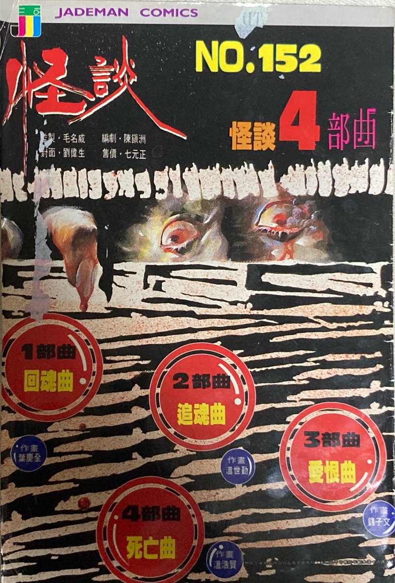 大江・留・丈二＠『世界海賊版マンガ大全』『北朝鮮アニメ大全』 tweet media