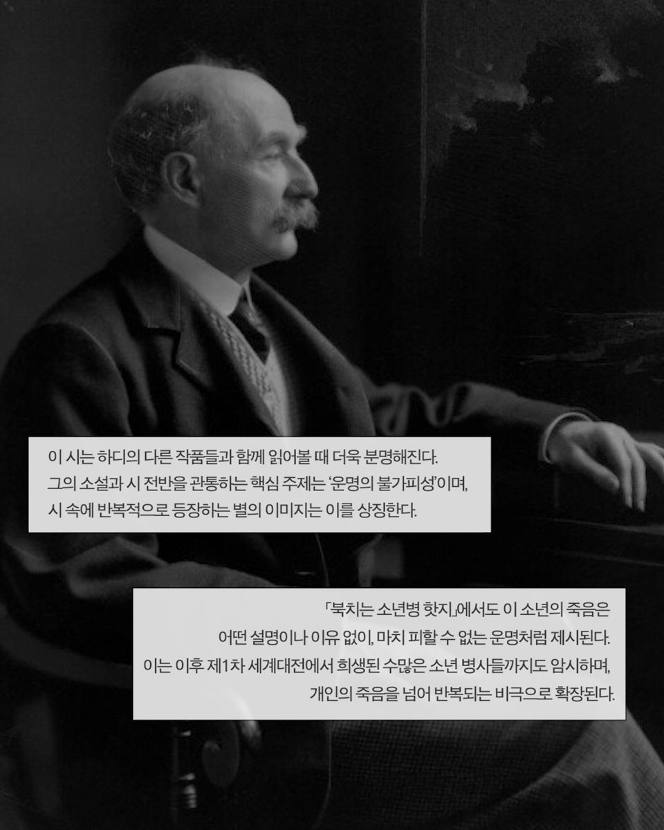 Kkaebi_Zip's tweet photo. 3️⃣📚

📄Thomas Hardy, “Thomas Hardy,” Poetry Foundation.
📄Drummer Hodge, “Drummer Hodge (Annotated),” Genius. https://t.co/cjn96g7rsP