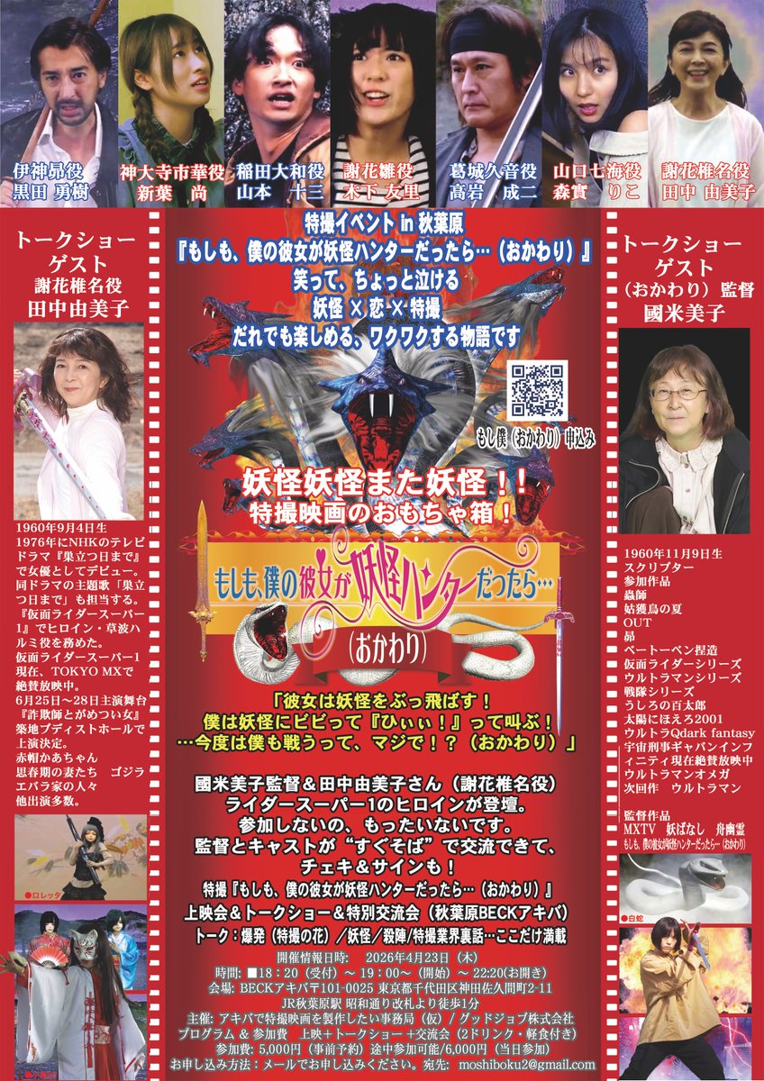 特撮　妖怪　映画『もし僕』シリーズ・國米修市 tweet media