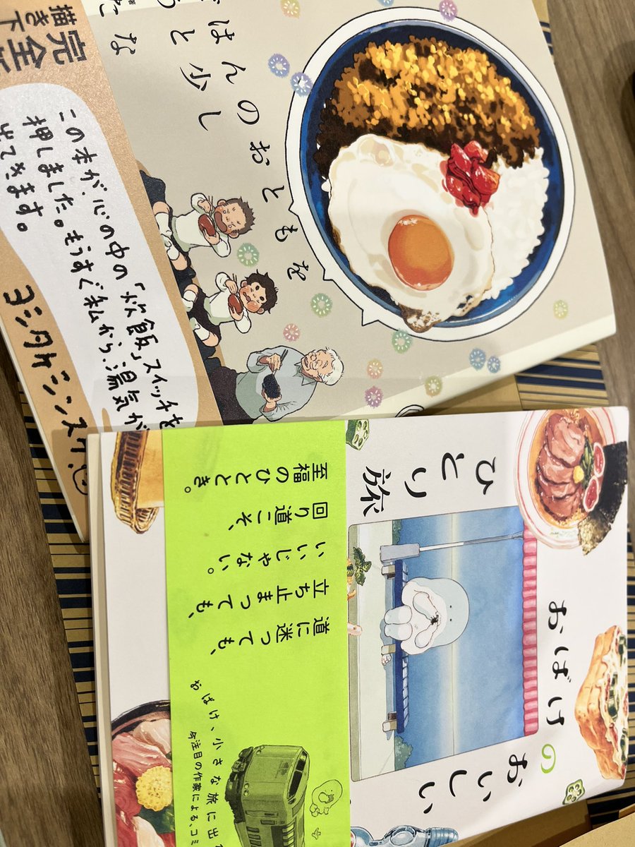 優しいご飯のお話の本を２冊買いました☺️