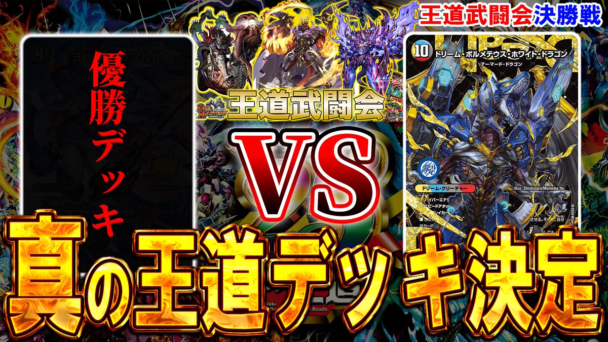 フェアリー в X: „【本日の王道武闘会】 遂に完結‼️ ドキつよ優勝