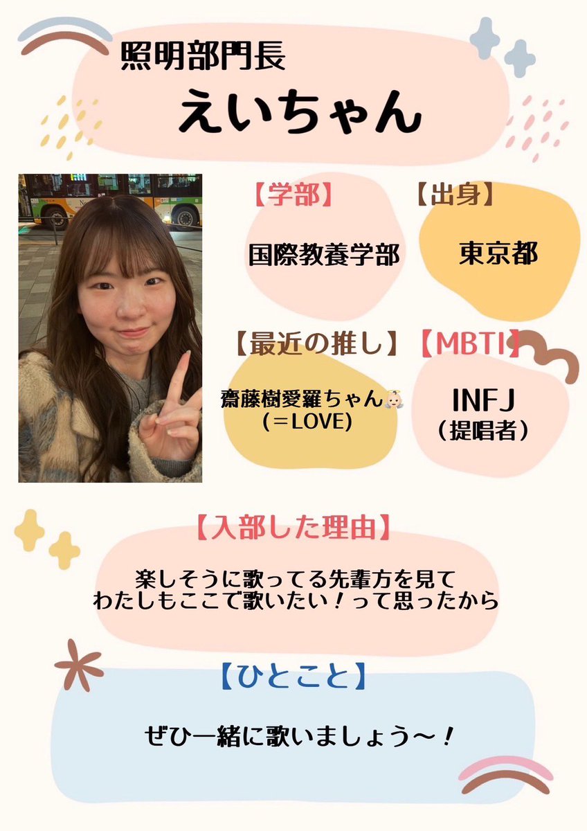 SACB_acappella's tweet photo. みなさんこんにちは!
創価アカペラバンド(SACB)です!🧑🏻🎤
【新歓企画】
執行・部門長紹介の5人目は??
思わず聞き惚れる、、きれいすぎる高音の持ち主!
照明部門長の【えいちゃん🐰】
次回もお楽しみに!
#創価アカペラバンド
#SACB
#創価大学
#アカペラ https://t.co/yIOqUzvBCf