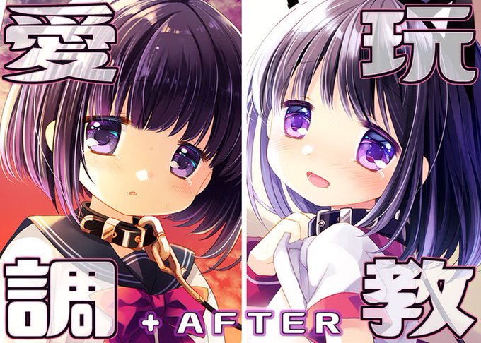オリジナル漫画「愛玩調教+AFTER」電子版の予告登録しました!問題なければ4/22より配信開始予定です、悪いおにろり18禁漫画ですので成人済みの紳士淑女の皆様のみこっそりお気に入り登録等してお待ち頂けますと幸いです、よろしくお願いします…!🙇‍♀️
https://t.co/qSMvbUzEH4 