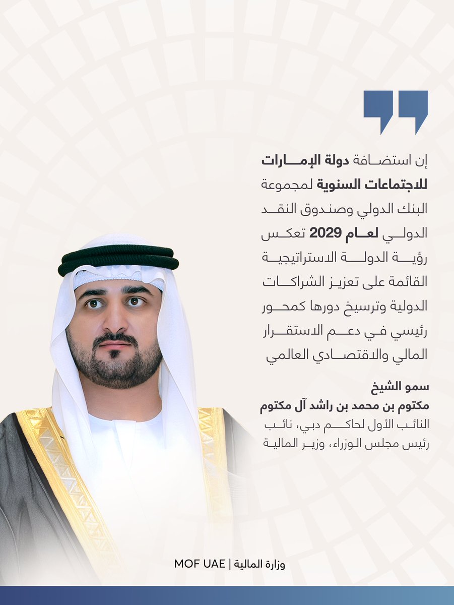 وزارة المالية | الإمارات tweet media