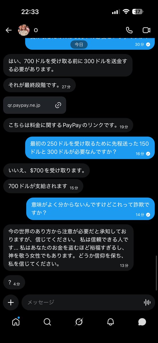 vertex0209's tweet photo. すみません、どなたか緊急で教えてください。
チケット譲渡のやり取りについてです。
すでにPayPayを送金してしまったのですがこれってPayPal詐欺ですか？😭😭😭 https://t.co/brYN9fnZg0