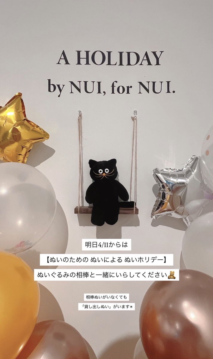 明日4/11から4/12は
【ぬいによる ぬいのための ぬいホリデー】

相棒のぬいぐるみさんと一緒に
ぜひお越しください✴︎

#ぬいぐるみ #ぬい活 
#hocch #ギャラリー #カフェ