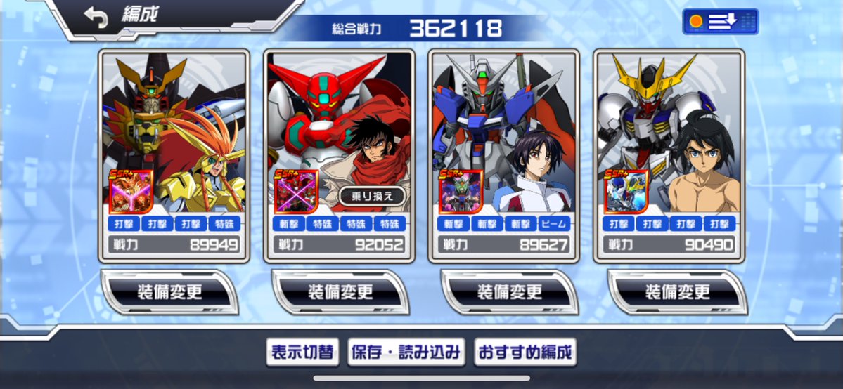 攻撃特化四天王
連れてきた🙂
#スパロボDD