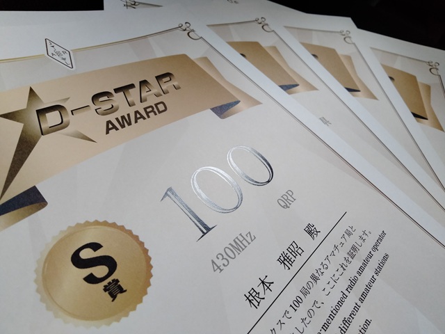 masaaki_nemoto's tweet image. 一般社団法人日本アマチュア無線連盟（JARL）の D-STARアワードS賞が届きました。
このアワードのS賞は、アマチュア無線のD-STARシンプレックスで100局の異なるアマチュア局と交信し、所定の申請により得たものです。...
#アマチュア無線 #DSTAR #Award #アワード
m-nemoto.com/2026/04/10/202…