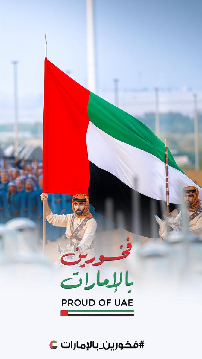 jooker_uae22's tweet photo. @SaifBZayed @sultanAlmamari9 نحن شعب #الإمارات نقف خلف قيادتنا الرشيدة بقيادة سيدي صاحب السمو الشيخ محمد بن زايد آل نهيان حفظه الله بعهد ثابت وولاءٍ لا يتزعزع.
 نرتقي بوطننا إلى هام السحب ونذود عن مكتسباته فنحن #عيال_زايد... منكم وفيكم ومعكم رهن الإشارة.
سيدي 🇦🇪🫡
ولد الامارات ..
#حامد_الجنيبي https://t.co/CNHObqw1ec