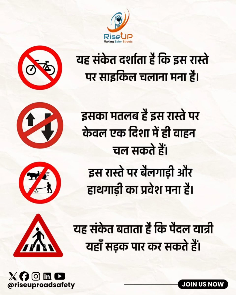 RiseUp_Ngo's tweet photo. सड़क संकेत समझिए, सुरक्षित सफर चुनिए। 
लापरवाही नहीं, जिम्मेदारी दिखाइए।

#RiseUp #RoadSafety #Jharkhand 
@ranchipolice @deepakbiruajmm @rishabhriseup @nitin_gadkari @MORTHIndia https://t.co/hcW4DwKp6K