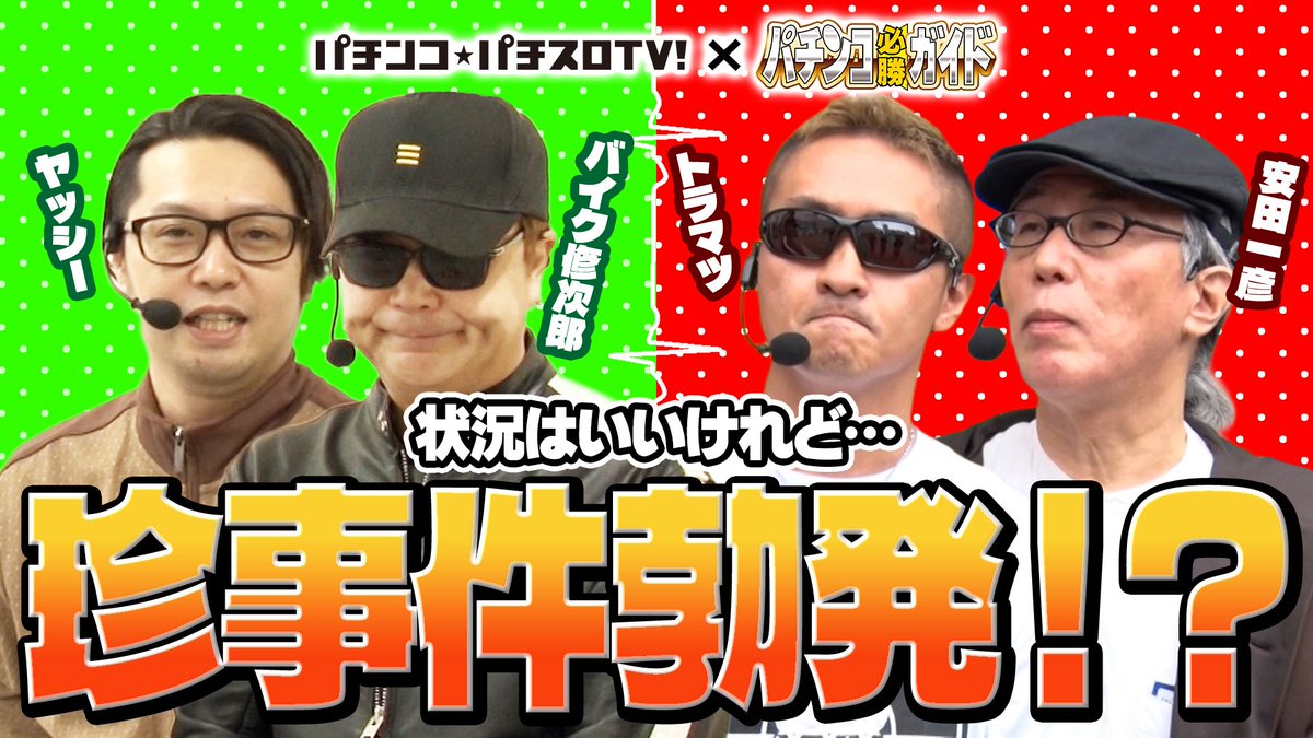 パチンコ・パチスロ必勝ガイドチャンネル【公式】 tweet media