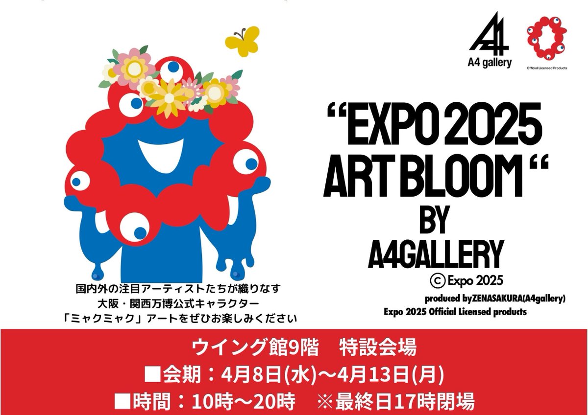 Samehoshi's tweet photo. 大阪・関西万博一周年を記念した展覧会に参加させていただいております。よろしくお願いいたします🔴🔵
■大阪会場
【会期】4月8日（水）- 4月13日（月）
【時間】10:00 - 20:00（最終日は17:00閉場）
【会場】近鉄百貨店 本店（あべのハルカス） ウイング館9階 特設会場 https://t.co/6nUo6dPkBo