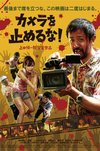 Agnyz's tweet photo. One Cut of the Dead. Nebloga komedija apie blogą siaubo filmą, nufilmuotą vienu ypu ir ištransliuotą tiesiogiai per televiziją. Lyg filmo filme būtų maža, pabaigoje galima pamatyti, kaip buvo filmuojama ta komedija apie to siaubo filmo filmavimą… Idėja! Bet ne daugiau. https://t.co/T66OCtiMJu