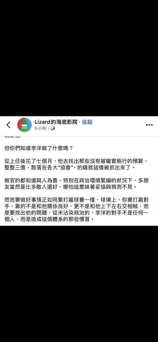 李洋做了這麼棒的事一定要讓大家知道！

領錢不做事的白藍政治小丑，他們不要一直欺負他！