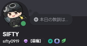 SIFTY_R6S's tweet photo. 人生初でぃすこーどタグ爺痛タグげっと！ https://t.co/kZxvUiYp9I