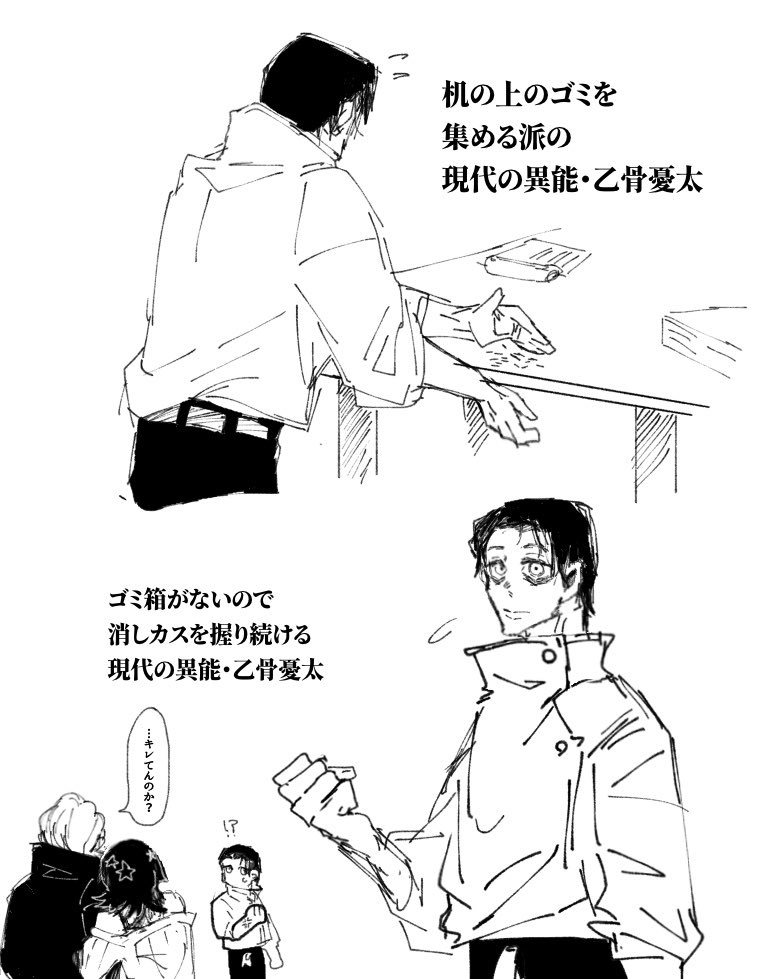 4%くらい不憫な乙骨の落描き