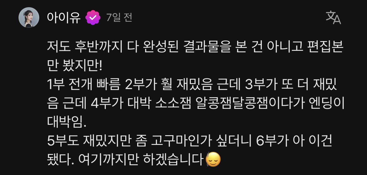 516record's tweet photo. 아이유가 말하는 대군부인
1부 전개 빠름
2부가 훨 재밌음 
3부가 또 더 재밌음
4부가 대박 소소잼 알콩잼달콩잼이다가 엔딩 대박
5부도 재밌지만 좀 고구마인가 싶더니
6부가 아 이건 됐다. https://t.co/e0rKYvwfO1