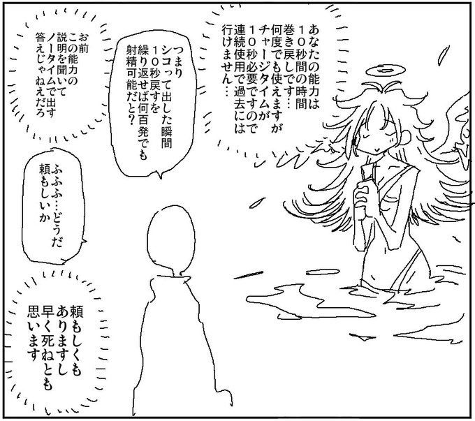 時間巻き戻し能力 