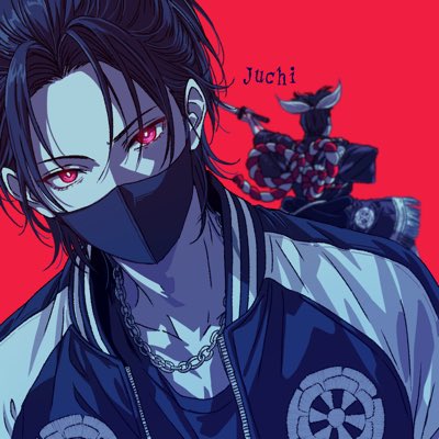 名舞斬 呪鬼（じゅち） tweet media