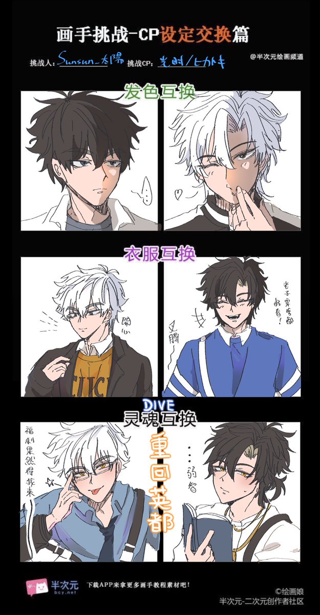 Sun1388164's tweet photo. 【光時】設定交換
都要交換了怎樣能不好好用一下光光的臉
明天是梟辰！

#时光代理人 #光时 #ヒカトキ #guangshi https://t.co/ircWdn8leE