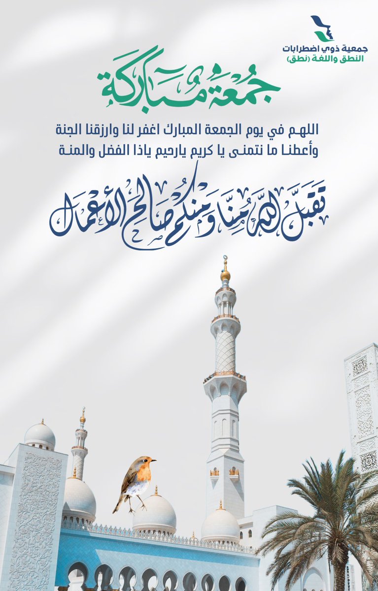 جمعية ذوي اضطرابات النطق واللغة (نطق) tweet media