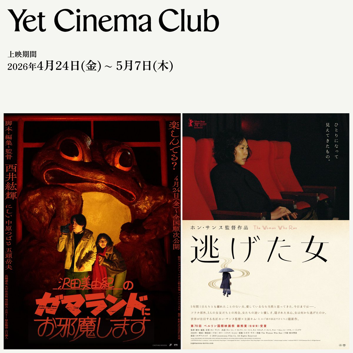 Yet Cinema Club／fuzkue大橋 tweet media
