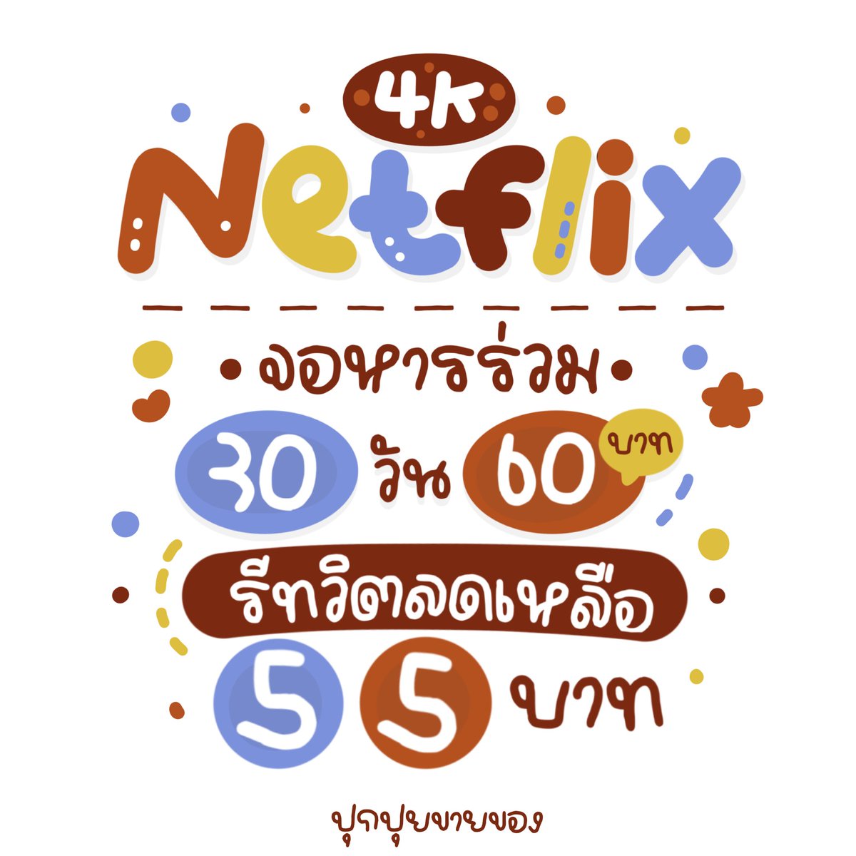 ปุกปุยขายของ tweet media