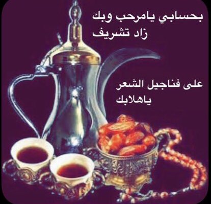 تقهو يا مال الغنيمة ☕️❤️💚🇸🇦
 #نقهويكم