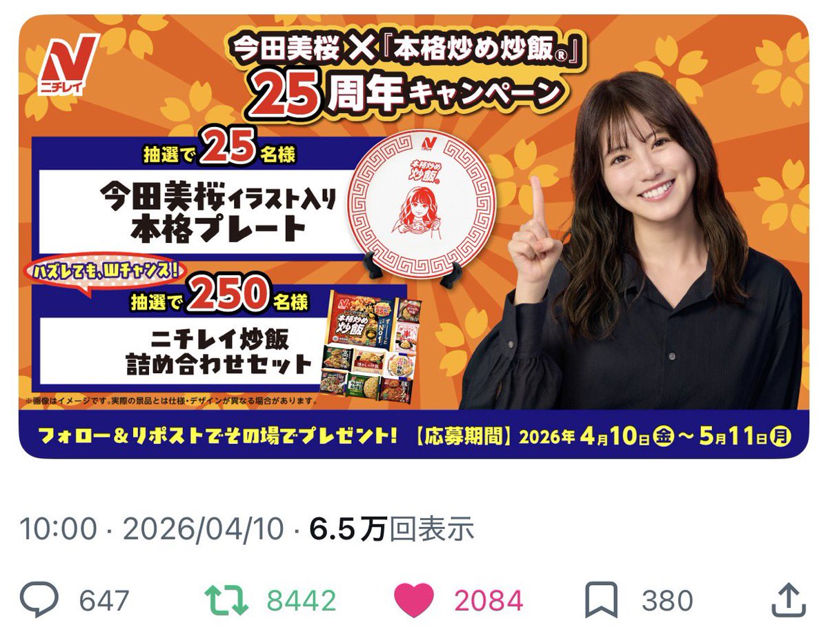 愛美 tweet media