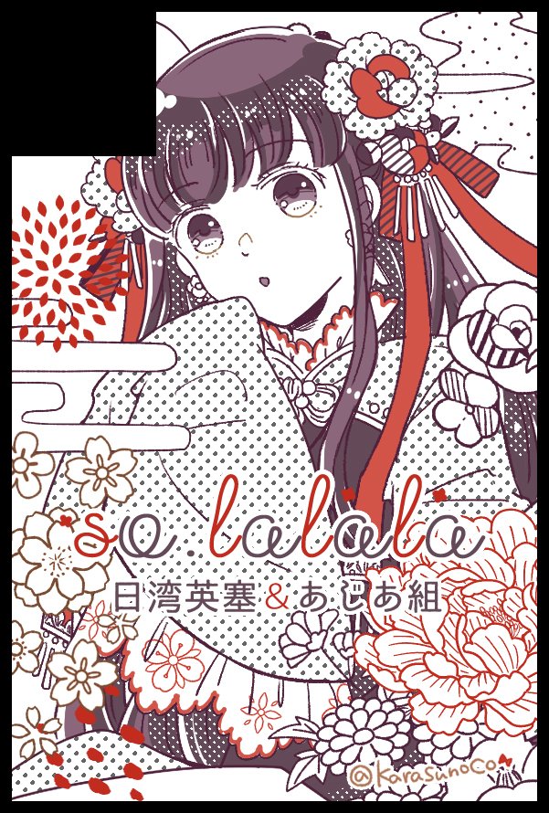 すのこ🌸5/6せかちゅＨ21b tweet media