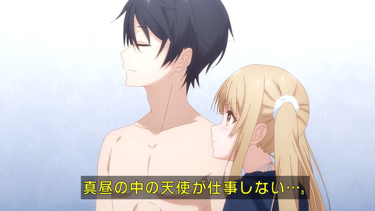あててんのよ」（？） #お隣の天使様