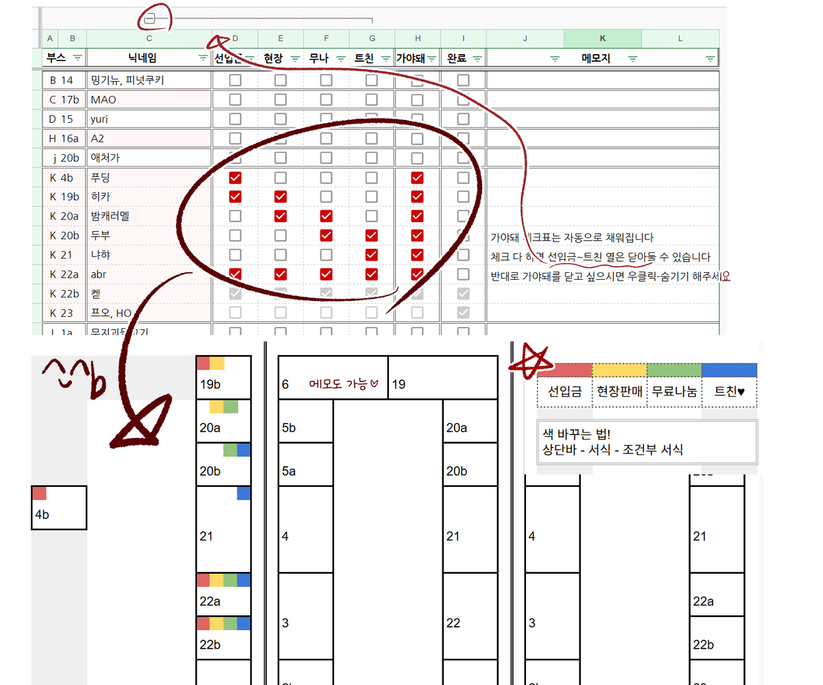 <4월 오락관 부스 정리 및 체크리스트>
수정사항은 디엠 또는 본 트윗 멘션으로 편히 말씀해주세요~
docs.google.com/spreadsheets/d…