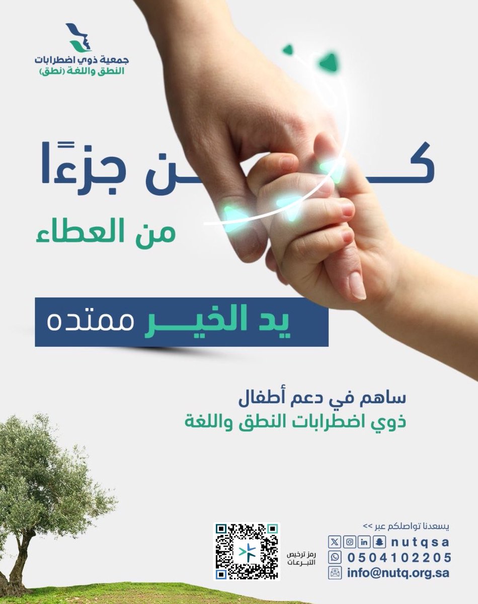 جمعية ذوي اضطرابات النطق واللغة (نطق) tweet media